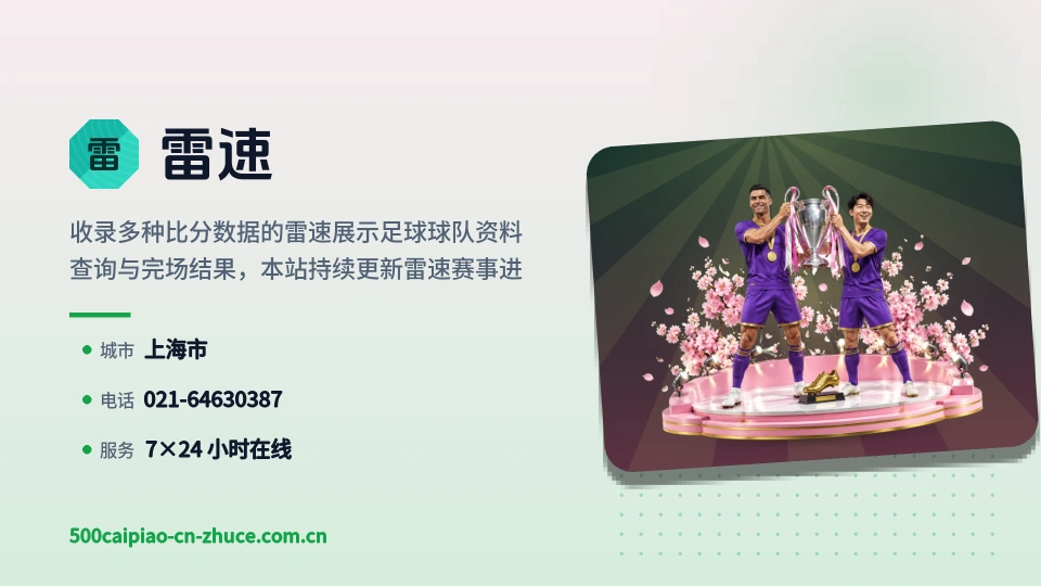 雷速介绍
